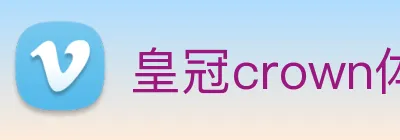 皇冠crown体育娱乐 logo